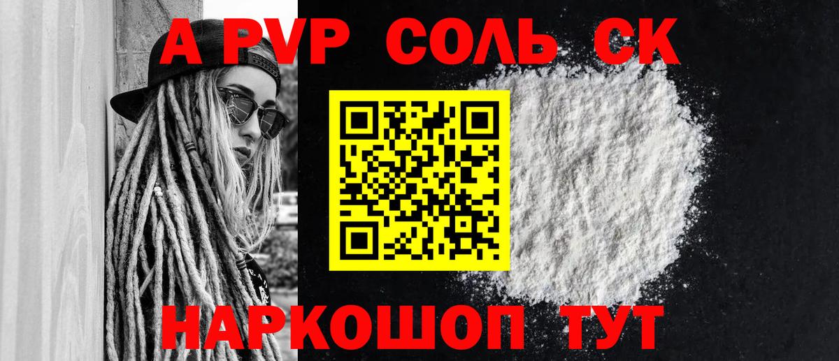 A-PVP крисы CK  Вход с VPN  Мурино  A PVP Crystall 