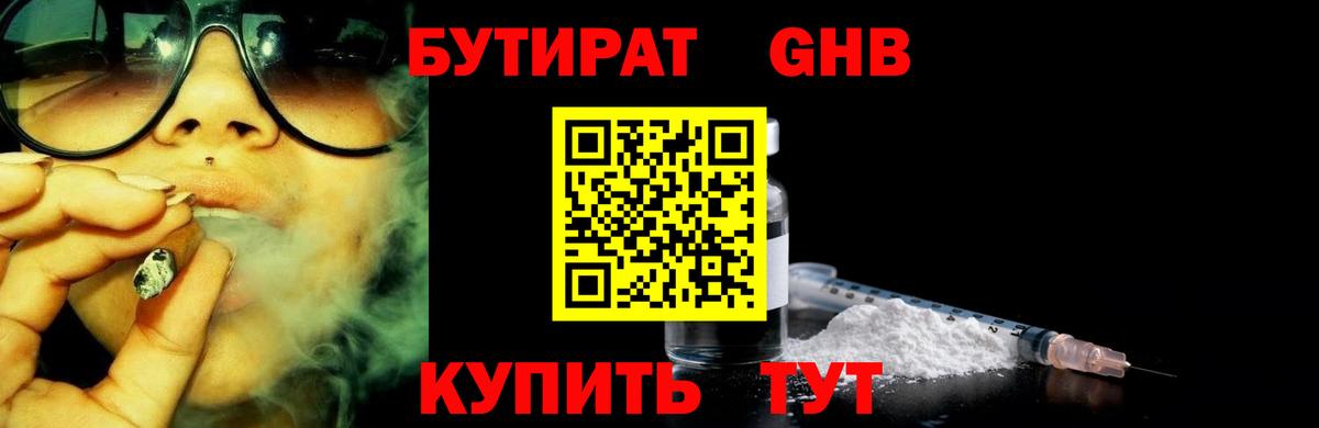 БУТИРАТ 1.4BDO Мурино