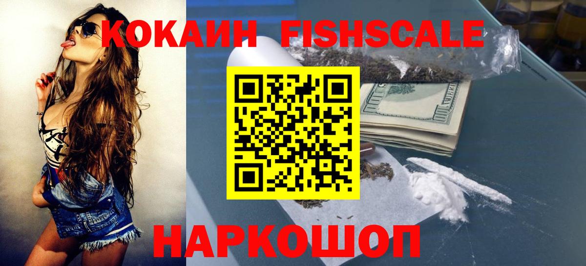 КОКАИН Columbia  Кокаин Fish Scale  Мурино  Вход с VPN 