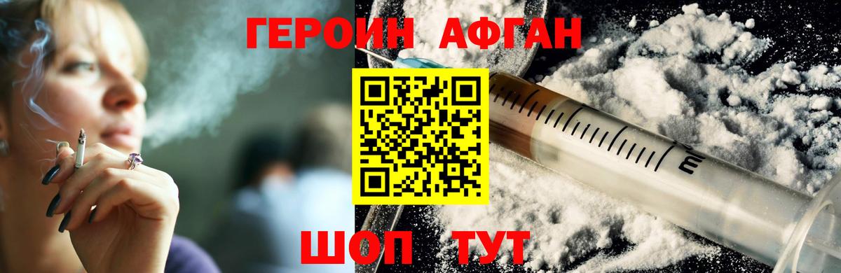 Героин афганец  Вход с VPN  Мурино 
