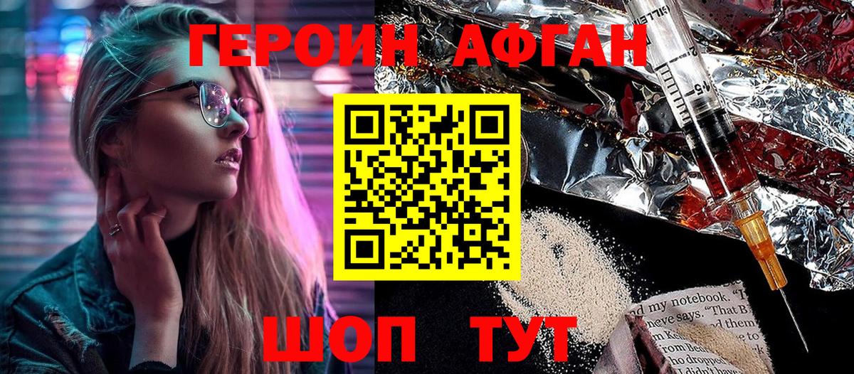 Героин VHQ Мурино