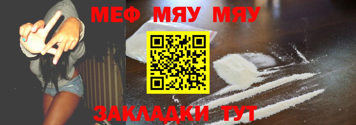 Меф мяу мяу  Мурино